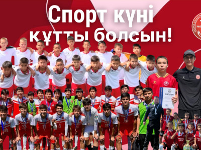 С Днём спорта!