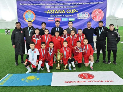 В Астане подвели итоги V международного турнира «Astana Cup»